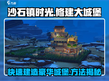 沙石镇时光🔥超震撼！大城堡修建秘籍🎉截图1