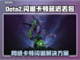 🎮Dota2闪退卡顿？延迟丢包？一招解决！