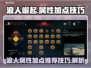 浪人崛起🔥加点必看！属性技巧全解析💥