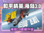 🎮和平精英海岛3.0重磅升级！新玩法全解析💥