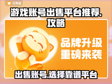 王者荣耀账号出售🔥靠谱平台推荐来啦！截图1