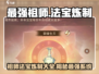 修仙游戏《最强祖师》🔥法宝炼制攻略与系统介绍🎉