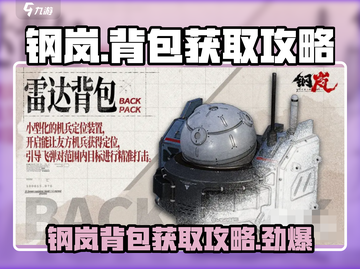 原神：钢岚背包获取攻略，必看！🔥截图1