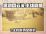《逸剑风云决》主线剧情全解析💥🎮