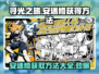 寻光之旅🔥安迷修获取全攻略💎