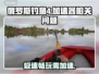 俄罗斯钓鱼4🔥加速器名称大揭秘！🎮