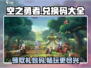 空之勇者手游💥兑换码大全🎁超全礼包码分享来啦！