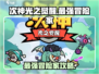 🔥《次神光之觉醒》最强冒险家攻略来袭！🎮✨