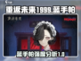 重返未来1999：蓝手帕🔥超强攻略💎