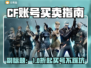 🔥CF账号买卖平台大揭秘！安全靠谱推荐来啦！🎮💥
