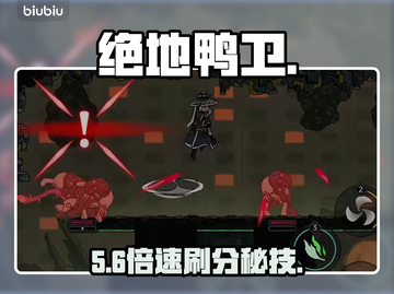 🔥《绝地鸭卫》逃课刷分神操作！🦆💥截图1