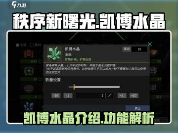秩序新曙光🔥凯博水晶大揭秘💎截图1