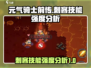 元气骑士前传：刺客技能强度爆表🔥快来围观！