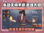 永劫无间手游🔥武魂大招开启秘籍🎉