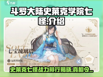 斗罗大陆史莱克七怪🔥最强阵容曝光_Game Over！截图1