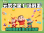 元梦之星彩蛋大起底💥游戏隐藏秘密等你来探！