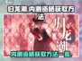 归龙潮🔥内测资格获取方法大曝光！⚡