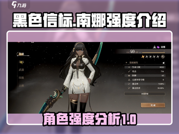 黑色信标🔥南娜强度爆表🔥一招制敌⚡截图1