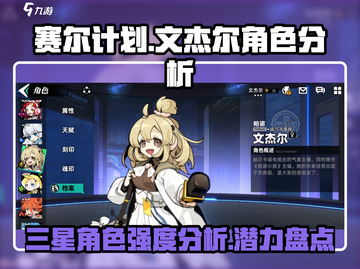 赛尔计划🔥三星角色文杰尔超强分析来啦！截图1