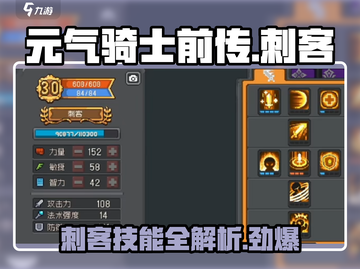 元气骑士前传🔥刺客技能超详细解析来了！✨截图1