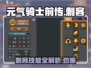 元气骑士前传🔥刺客技能超详细解析来了！✨