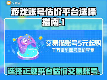 王者荣耀账号交易选哪家？✅正规平台推荐！截图1
