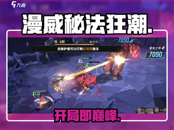 🔥漫威秘法狂潮开局神操作💥截图1