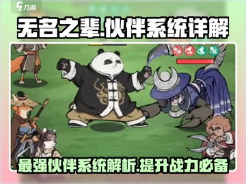 无名之辈 Partner系统🔥带对伙伴逆风翻盘！🎮截图1