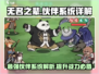 无名之辈 Partner系统🔥带对伙伴逆风翻盘！🎮