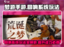 梦游手游🔥回响系统玩法揭秘，助你称霸游戏✨
