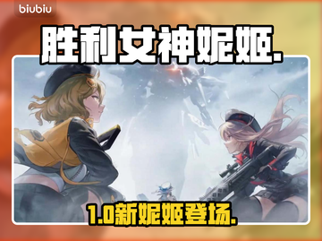 胜利女神妮姬新角色炸裂登场💥截图1