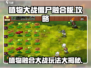 植物大战僵尸融合版🔥超全游戏攻略来啦！