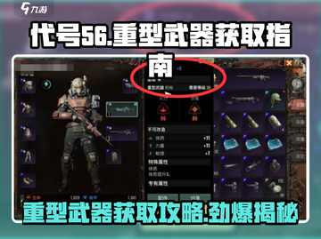 代号56🔥重型武器怎么造？游戏名《战地5》秘籍大公开！截图1