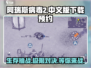 阿瑞斯病毒2🔥中文版下载预约教程大公开！🎮