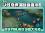 决胜巅峰🔥英雄强度排名曝光！强力英雄推荐🎉