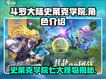 斗罗大陆：史莱克七怪🔥成员大揭秘！🎉截图1