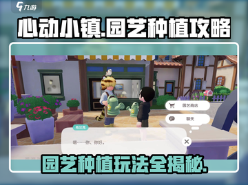 心动小镇🔥园艺手册隐藏玩法大揭秘！🌱截图1