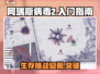 阿瑞斯病毒2🔥超全入门攻略，新手必看！🎮
