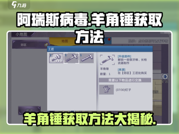 阿瑞斯病毒🔥羊角锤获取方法大揭秘！💎截图1
