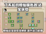 了不起的修仙模拟器🔥法宝获取方法大全！✨