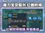 魔力宝贝复兴公测时间🔥终于等到你！🎮