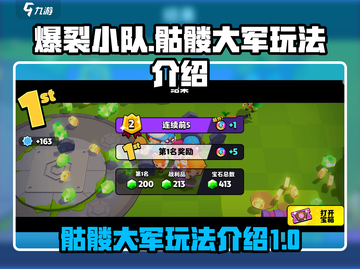 爆裂小队骷髅流🔥超强玩法攻略来啦！截图1