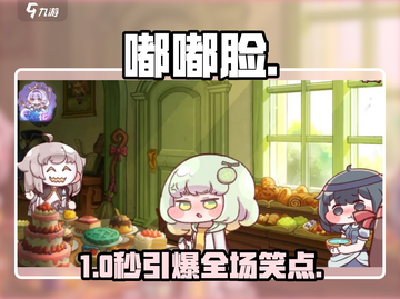 【原神】嘟嘟脸恶作剧🔥萌翻全服！💥截图1