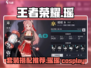 王者荣耀🔥瑶瑶半价套装来啦！快抢👇