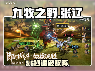 【九牧之野】张辽爆发秒全图💥截图1