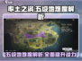 率土之滨五级地难度🔥超详细解析来了！新手必看💡