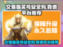 交易猫买号安全吗？游戏账号交易平台大起底🔥🎮