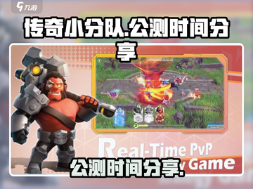传奇小分队🔥公测时间曝光，速来围观🎉截图1