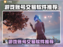 王者荣耀😎手游账号交易哪个平台好用？