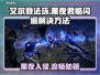 艾尔登法环黑夜君临🔥闪退掉线？加速解决方法来了！